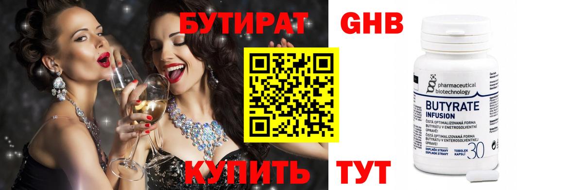 Ртищево  БУТИРАТ 1.4BDO  Вход с VPN 
