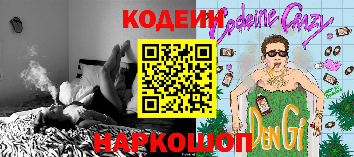 Кодеин напиток Lean (лин)  Вход с VPN  Ртищево  Codein Purple Drank 