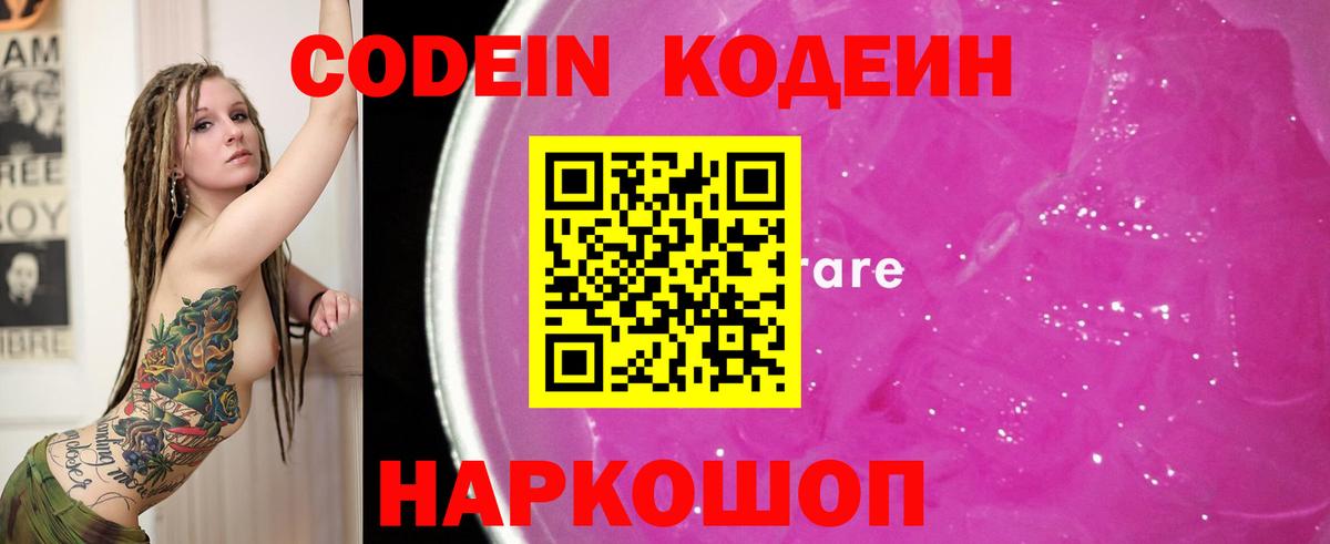 Кодеин напиток Lean (лин) Ртищево