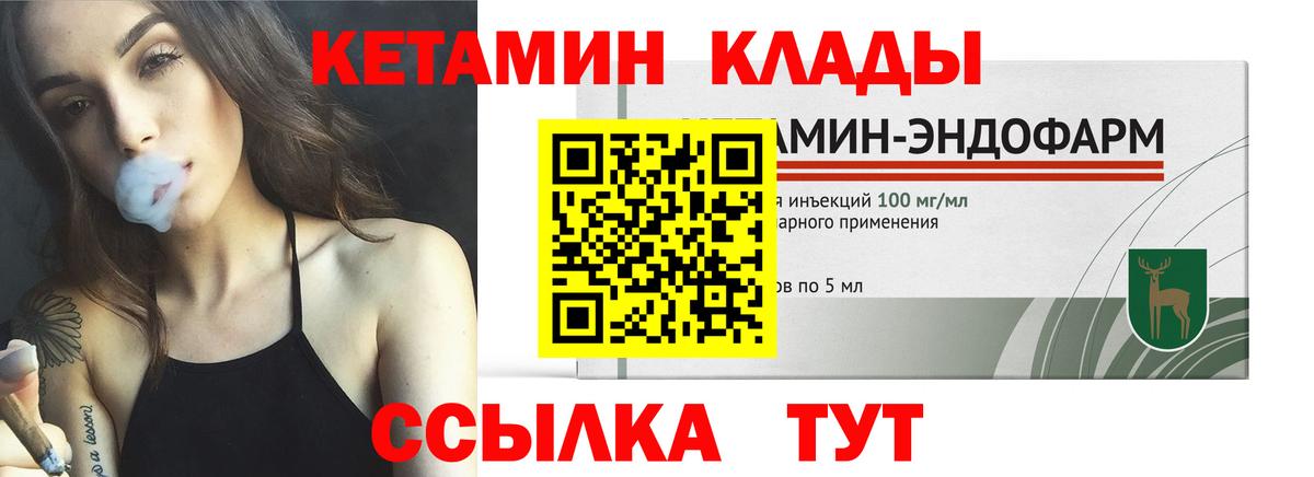 Кетамин VHQ Ртищево