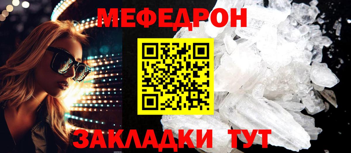 МЕФ 4 MMC  Мефедрон  Вход с VPN  Ртищево  Меф кристаллы 
