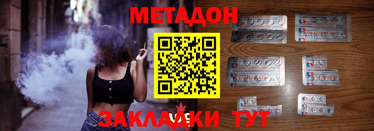 МЕТАДОН VHQ Ртищево